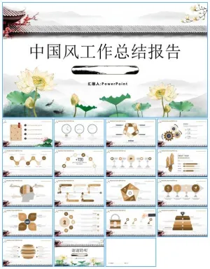 怀旧大气简洁中国风工作总结报告ppt模板预览图