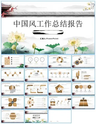 怀旧大气简洁中国风工作总结报告ppt模板