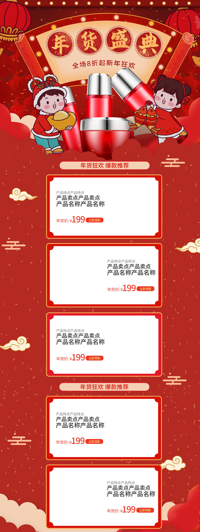 电商淘宝天猫首页年货节首页年货节年终大促首页psd模版下载