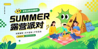 夏季活动海报