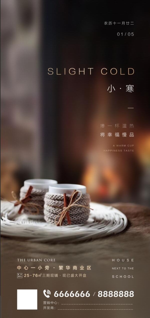 小寒微信海报