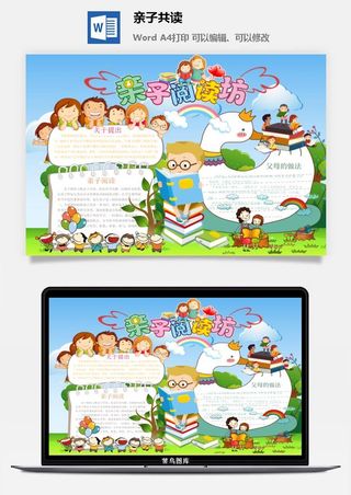 亲子小报读书手抄报