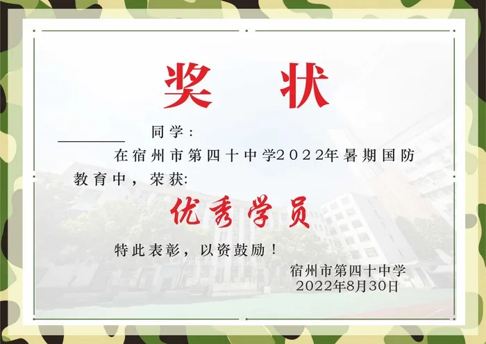 校园军训优秀学员奖状cdr矢量模版下载