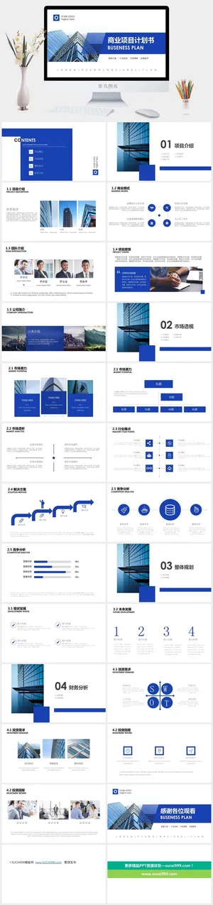活力蓝几何风简约大气商业计划书ppt模板预览图