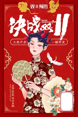 双十一商场天猫淘宝双11双12预热宣传海报设计psd素材模板
