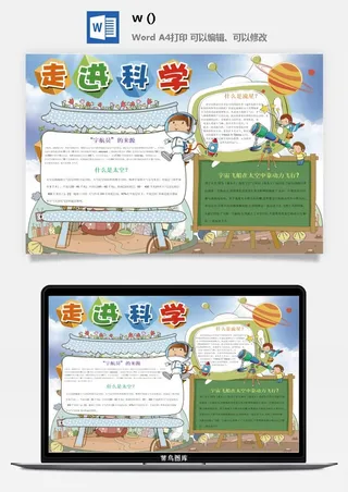 探索太空宇宙航天科技太空科技与生活word小报手抄报