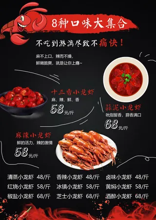 美味小龙虾黑色背景点菜单