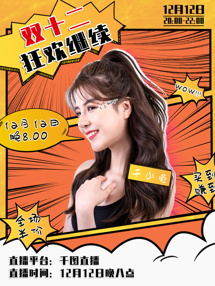 双十一商场天猫淘宝双11双12预热宣传海报设计psd素材模板