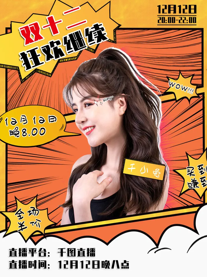 双十一商场天猫淘宝双11双12预热宣传海报设计psd素材模板psd模版下载