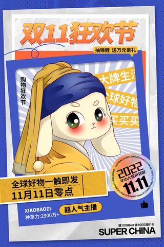 简约名画风格双十一卡通促销海报