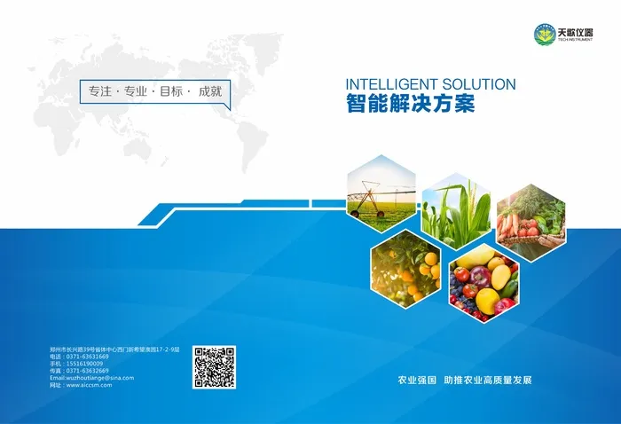 天歌仪器画册cdr矢量模版下载