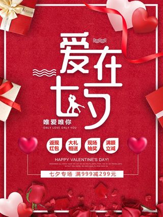 七夕 七夕海报 七夕背景