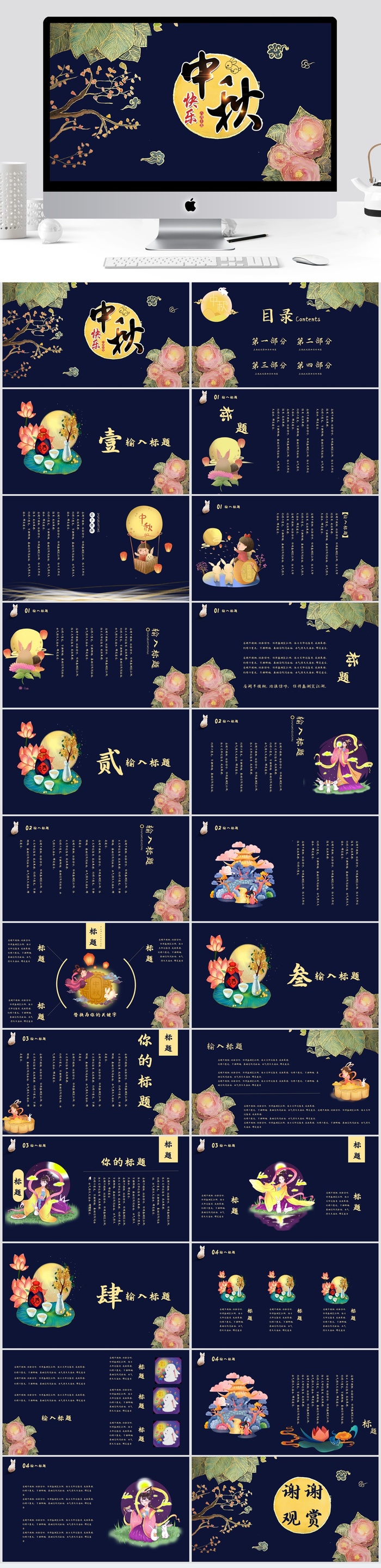 中国风清新通用PPT模板