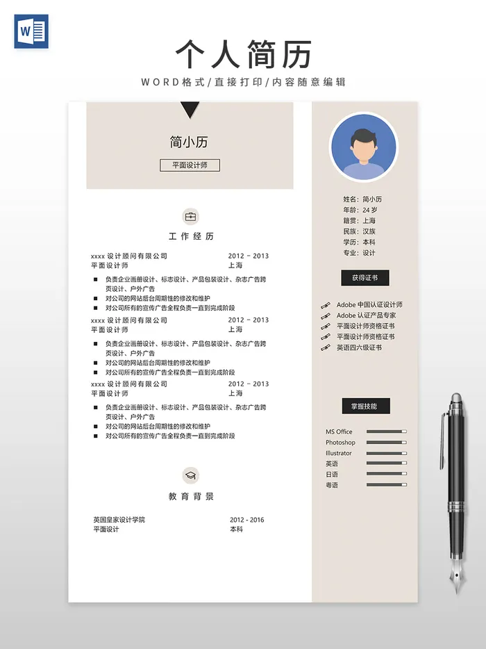 蓝色简约风前端工程师简历