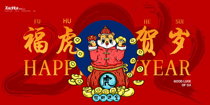2022年虎年贺岁展板海报虎虎生威新年快乐春节大吉psd设计素材(7087x3543)psd模版下载