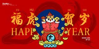 2022年虎年贺岁展板海报虎虎生威新年快乐春节大吉psd设计素材