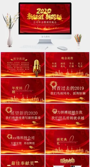 企业年会颁奖典礼ppt模板优秀员工表彰新年晚会ppt模版预览图
