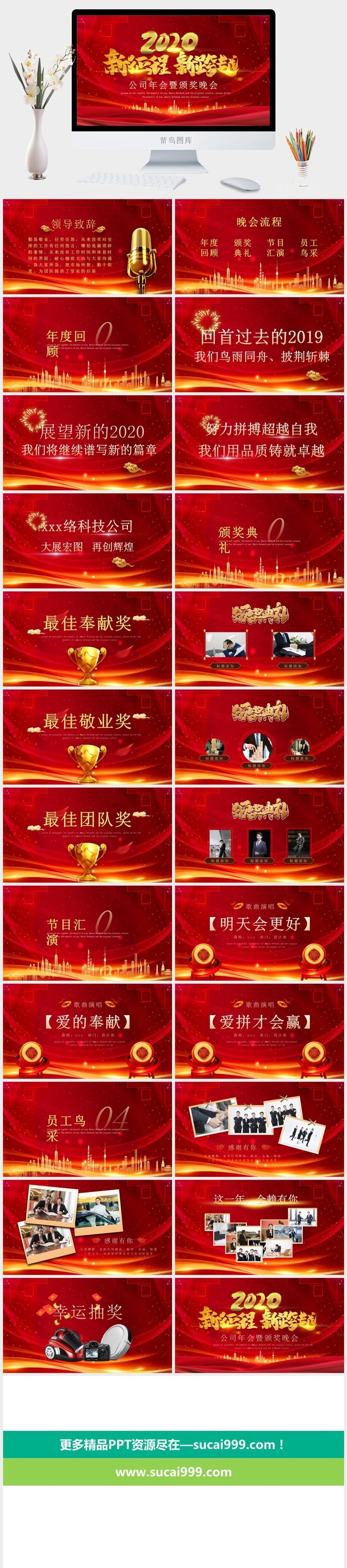 企业年会颁奖典礼ppt模板优秀员工表彰新年晚会ppt模版