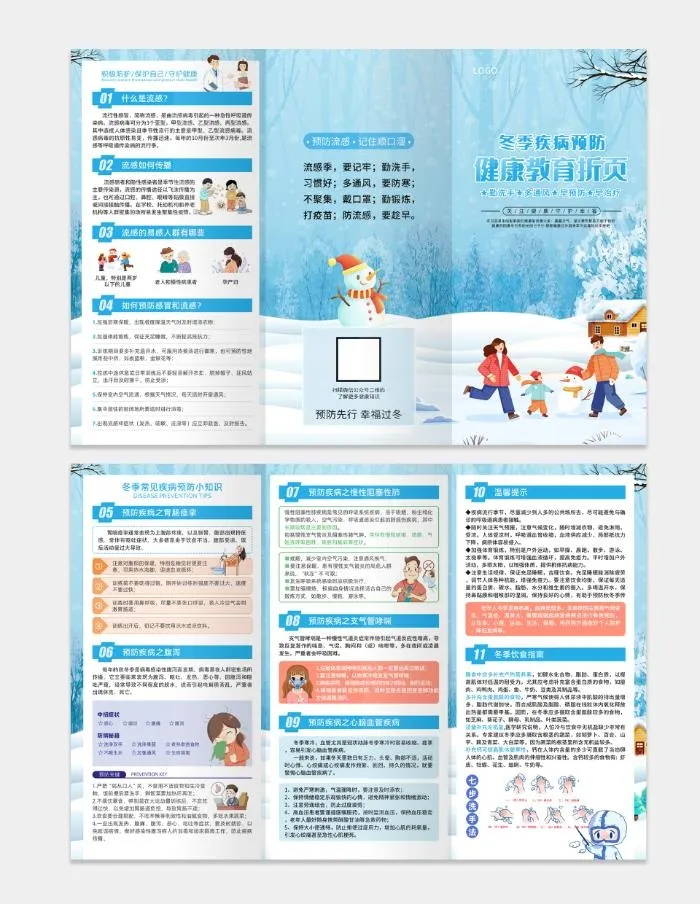冬季疾病预防健康教育折页psd模版下载