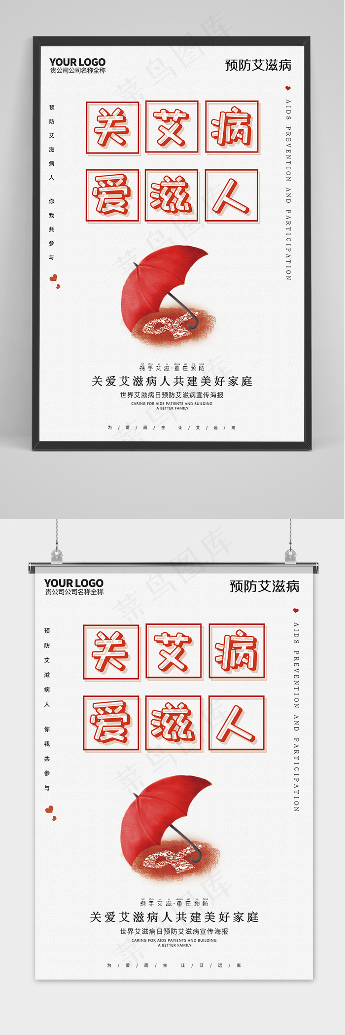 世界艾滋病日关爱艾滋病公益海报