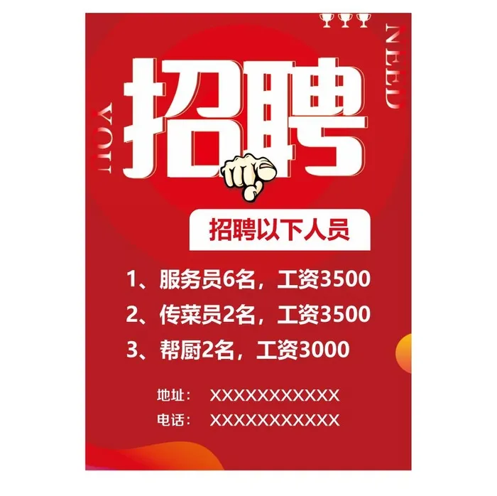 招聘海报模板cdr矢量模版下载