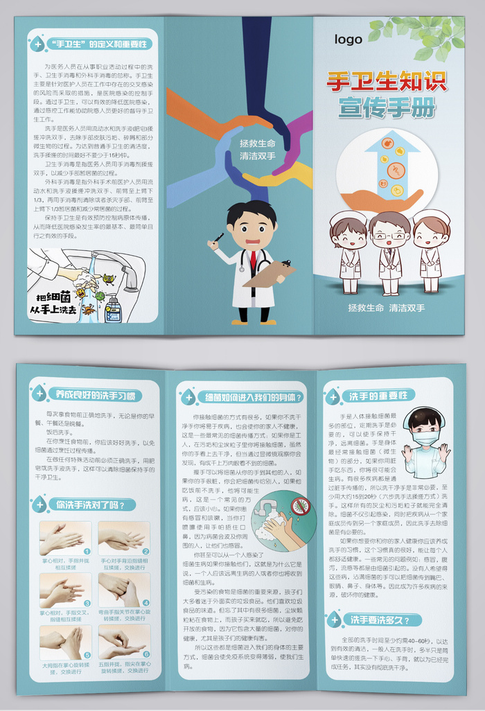 手卫生宣传知识三折页cdr矢量模版下载