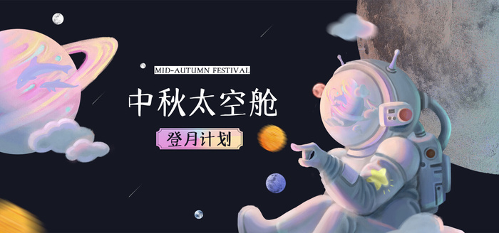太空宇宙风电商直播间banner海报psd模版下载