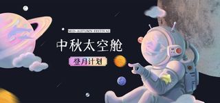 太空宇宙风电商直播间banner海报
