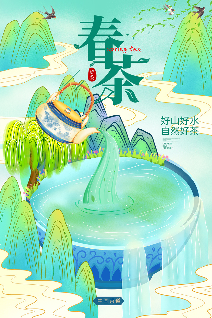 春茶上市茶业公司促销海报psd模版下载