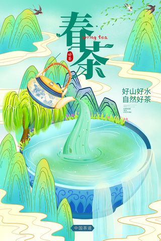 春茶上市茶业公司促销海报