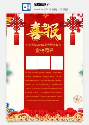 企业公司销售业绩年终大捷军令喜报word文档设计素材预览图