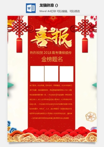 企业公司销售业绩年终大捷军令喜报word文档设计素材