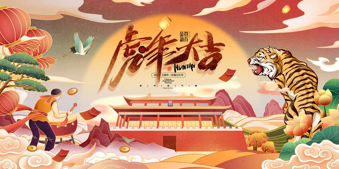 2022虎年春节新年宣传海报活动促销背景展板psd模版下载