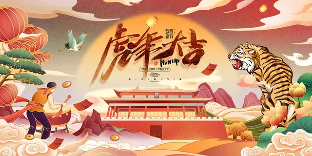 2022虎年春节新年宣传海报活动促销背景展板