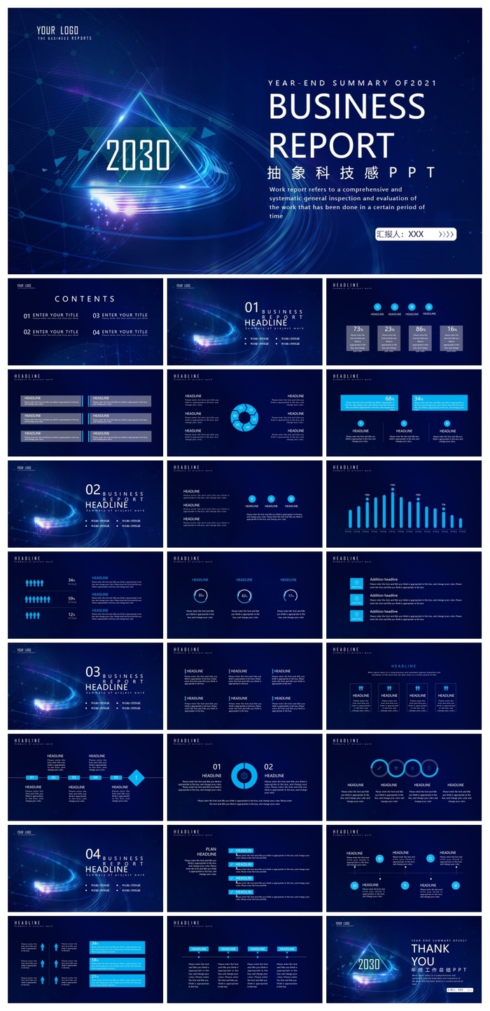 蓝色抽象科技感PPT模板