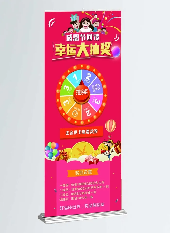 抽奖展架幸运大抽奖psd模版下载
