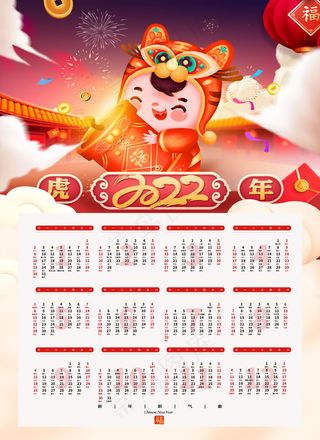 2022日历虎年新年日历psd
