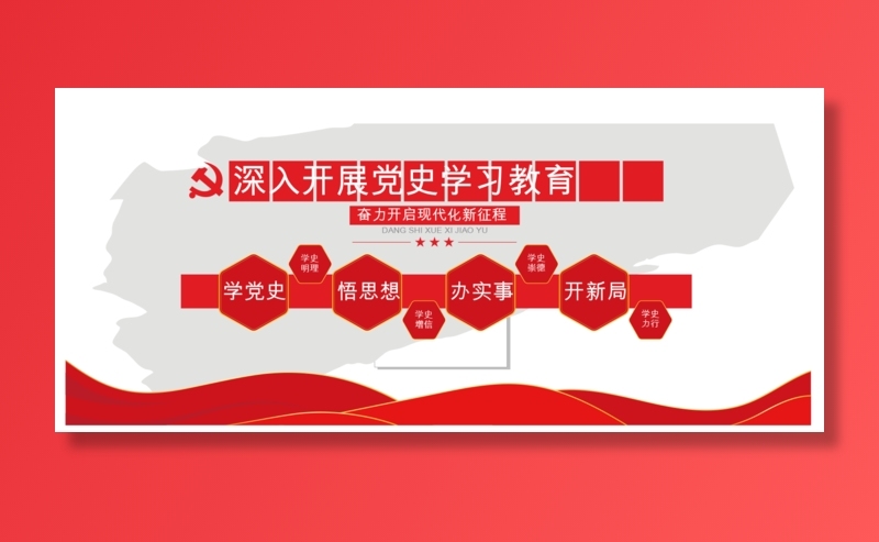 党建党史文化墙源文件CDR平面效果图ai矢量模版下载