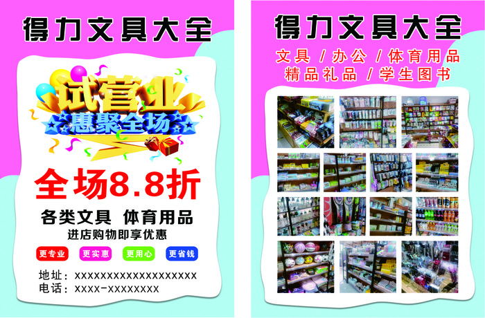文具店彩页cdr矢量模版下载