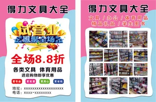 文具店彩页