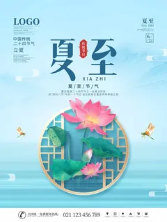 夏至 夏至海报素材