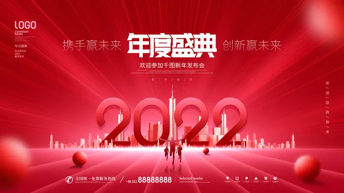 乘风破浪梦想起航2022企业公司虎年年会晚会舞台展板背景素材