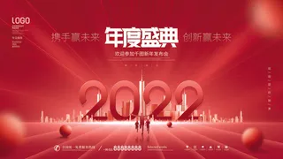 乘风破浪梦想起航2022企业公司虎年年会晚会舞台展板背景素材