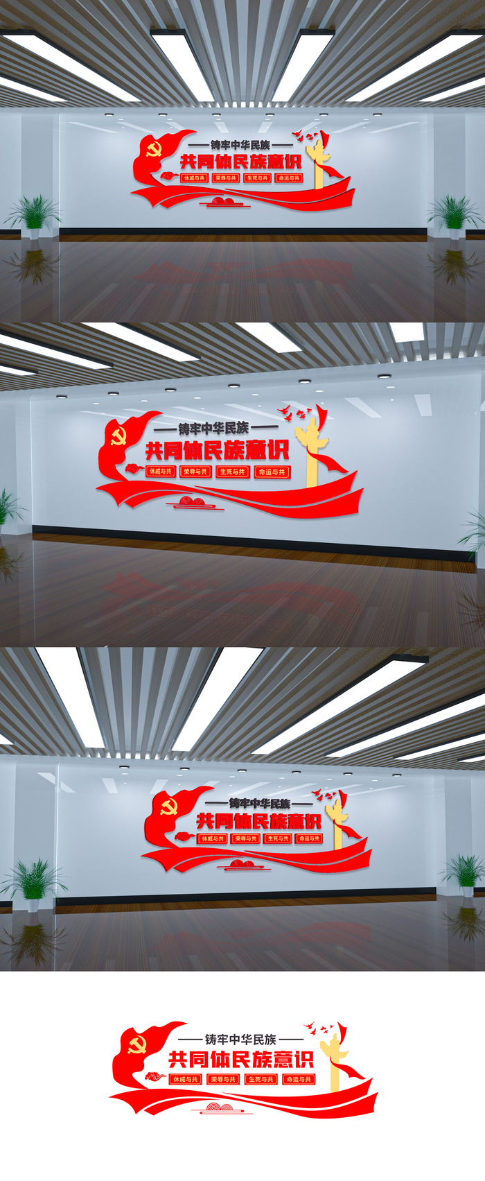 铸牢中华民族共同体民族意识党建文化墙eps,ai矢量模版下载