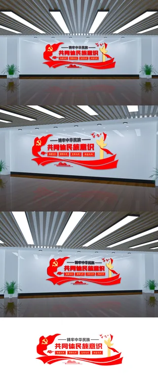 铸牢中华民族共同体民族意识党建文化墙