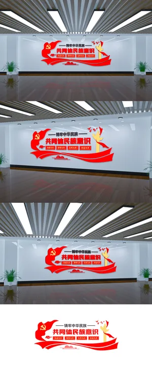 铸牢中华民族共同体民族意识党建文化墙 铸牢中华民族共同体民族意识党建文化墙