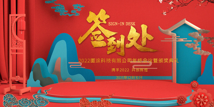 2022年会主题背景墙PS模板企业春节晚会舞台背景LED图片设计素材