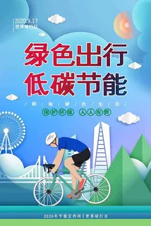 节能减排低碳生活世界地球日环保宣传海报PSD模板