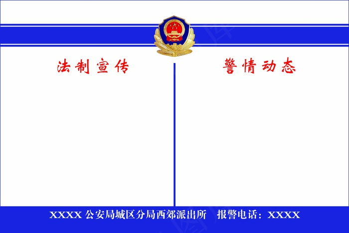 派出所衍制宣传警情动态报警电话psd模版下载