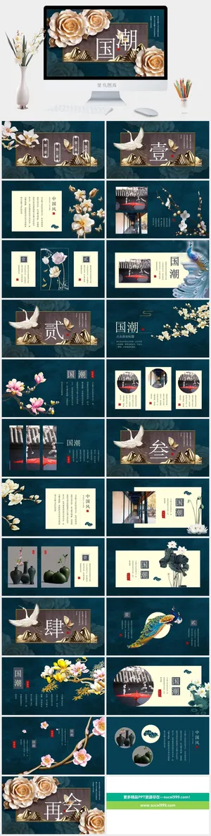 国潮中国风国潮文化PPT模板预览图